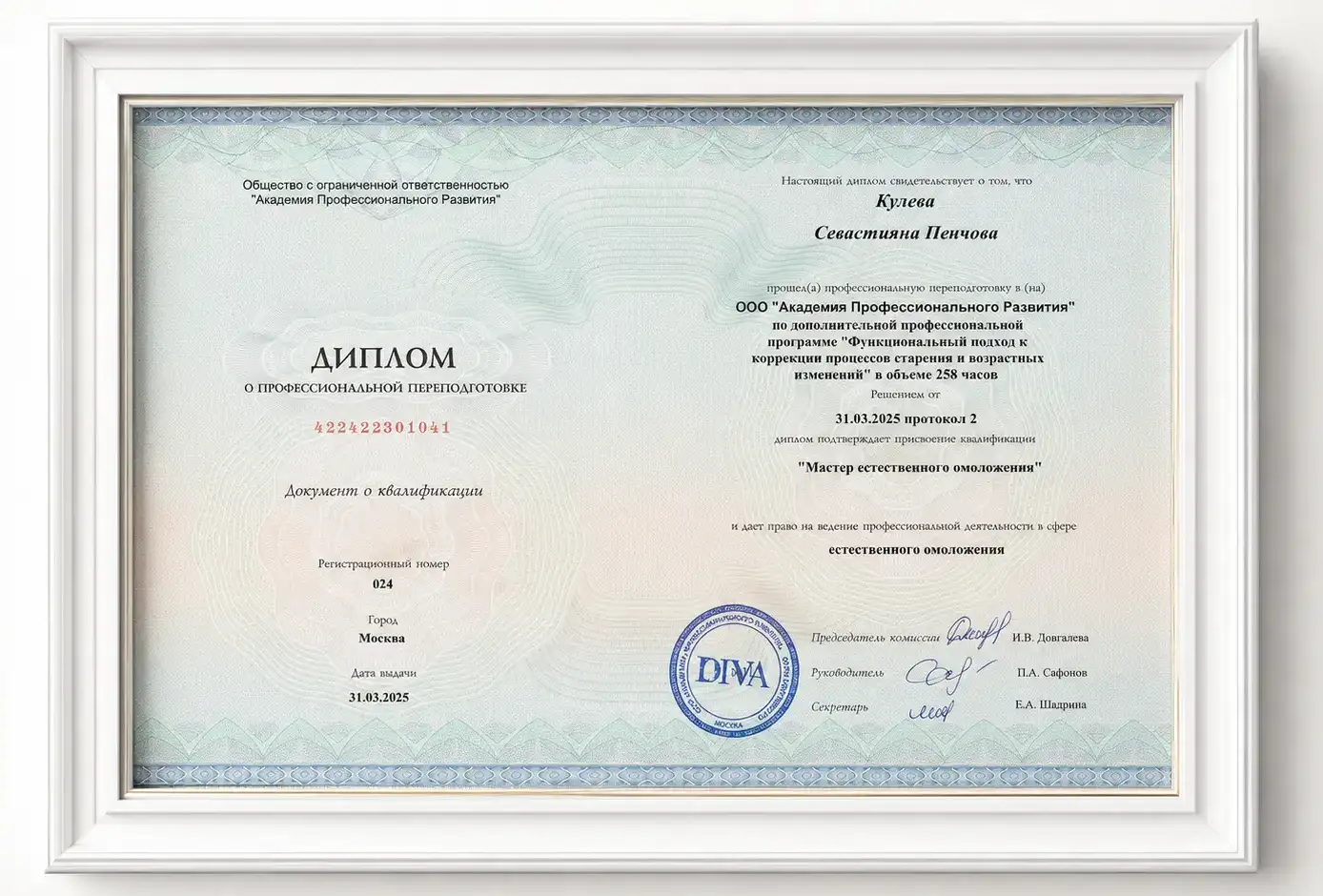 estestveno podmladyavane certificat sevastiyana kuleva